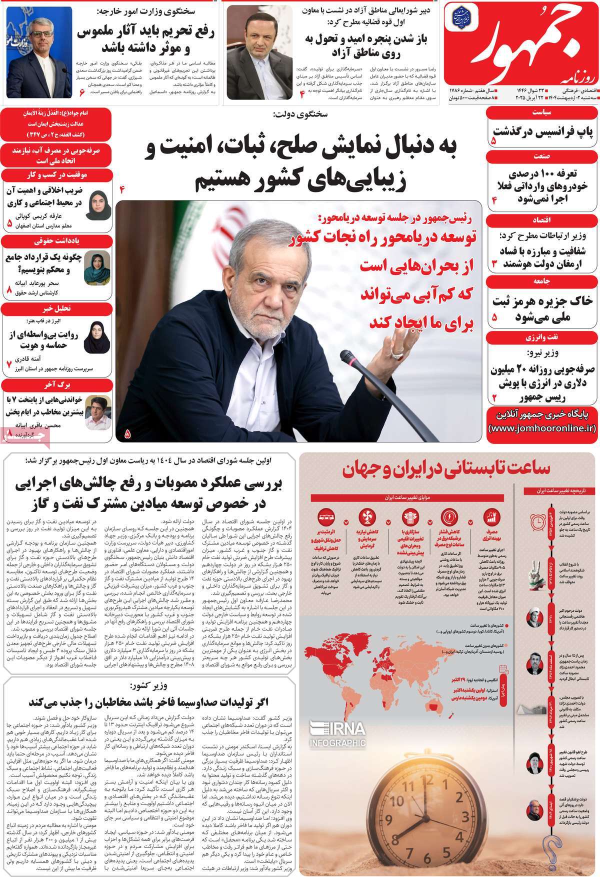 روزنامه جمهور