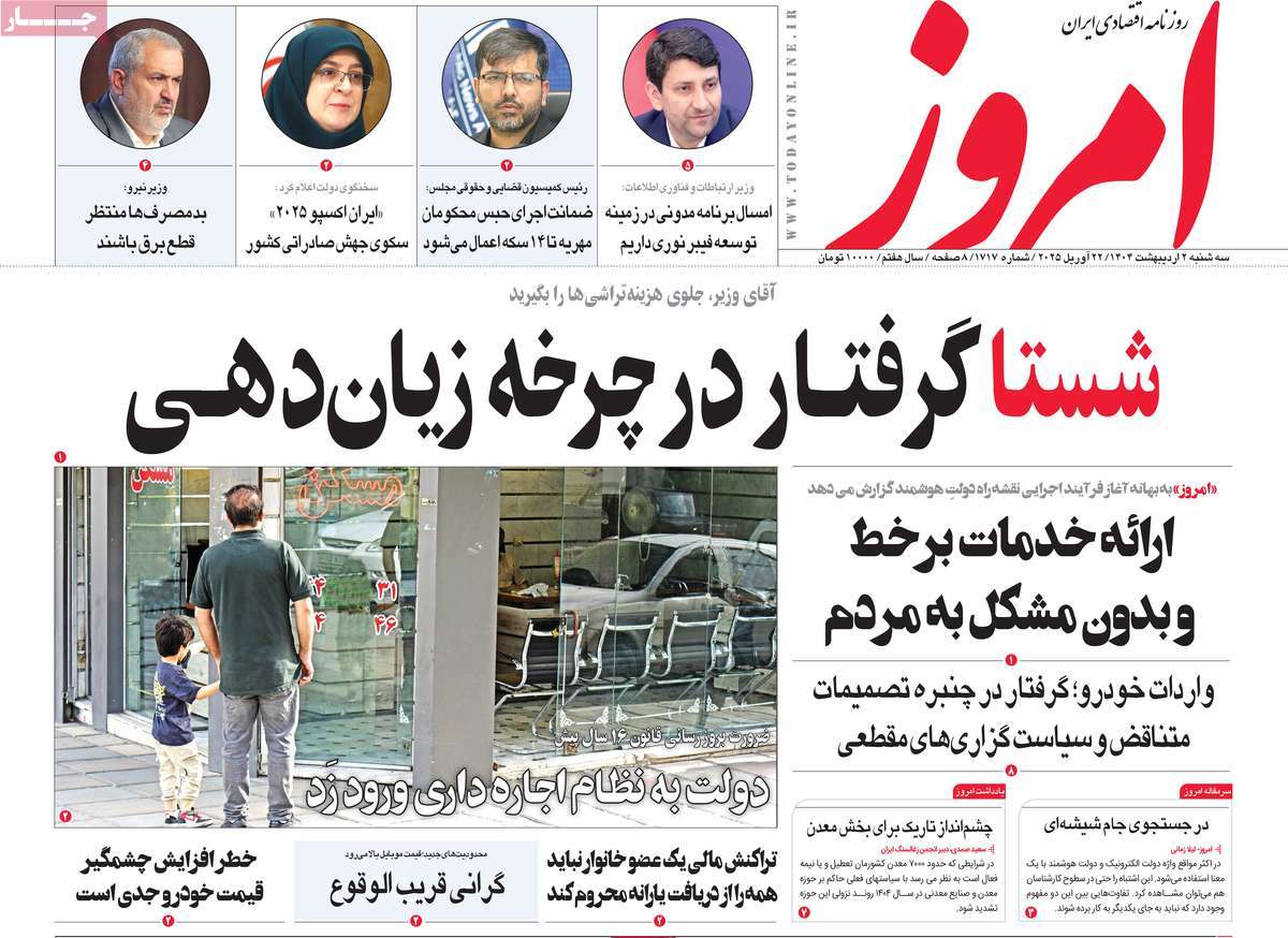 روزنامه امروز