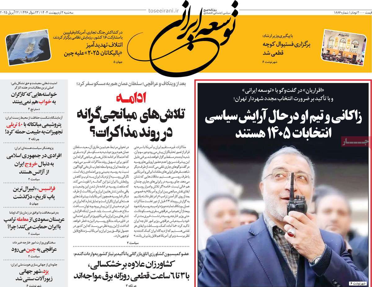 روزنامه توسعه ایرانی 