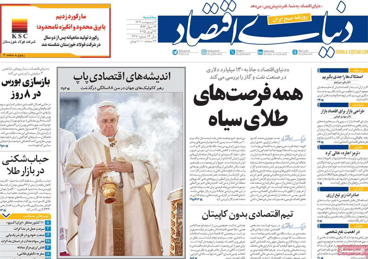 روزنامه دنیای اقتصاد