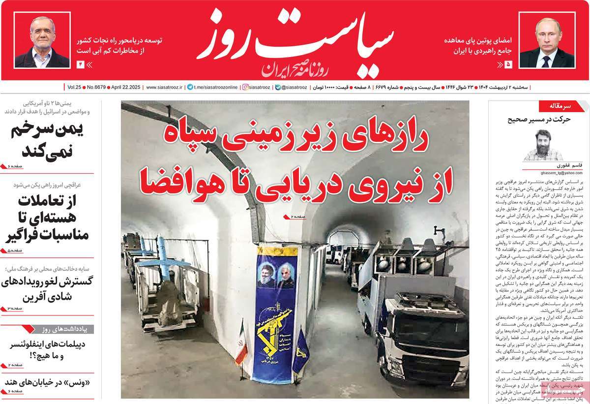 روزنامه سیاست روز