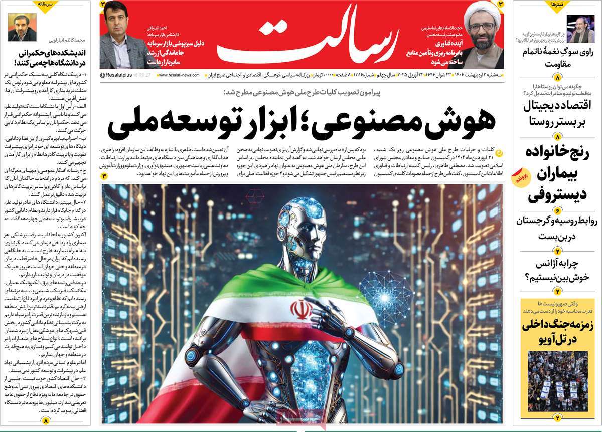 روزنامه رسالت