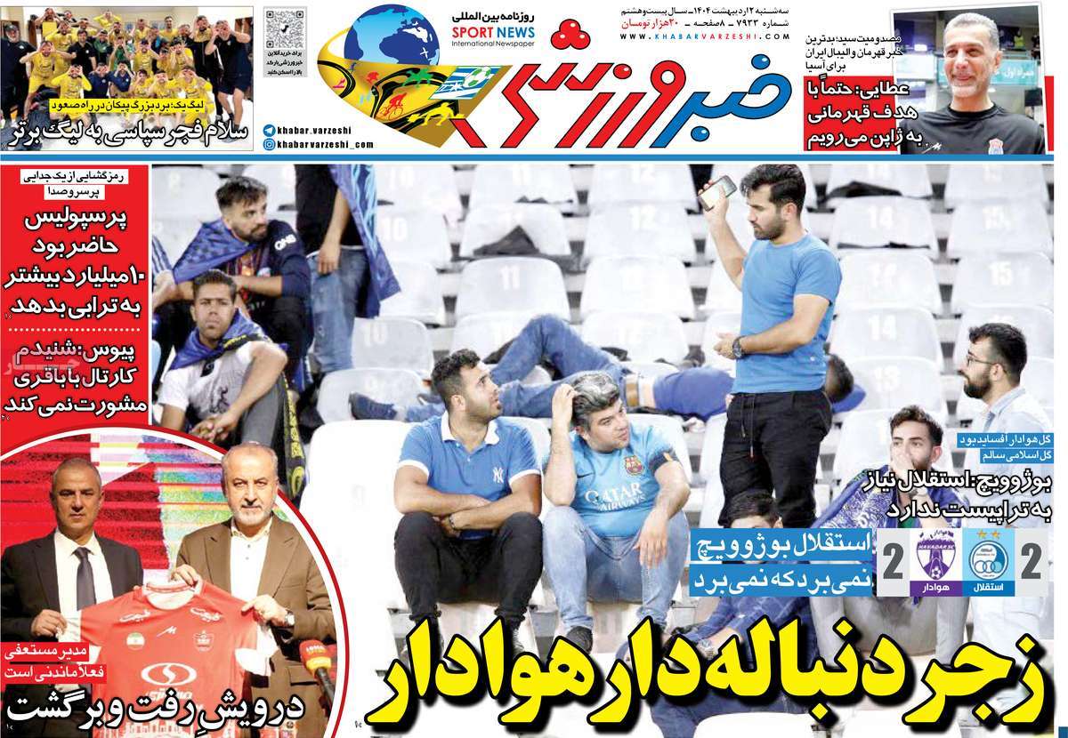 روزنامه خبر ورزشی