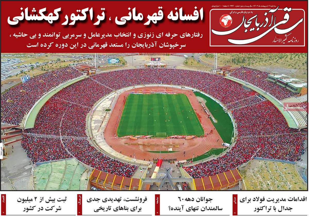 روزنامه ساقی آذربایجان