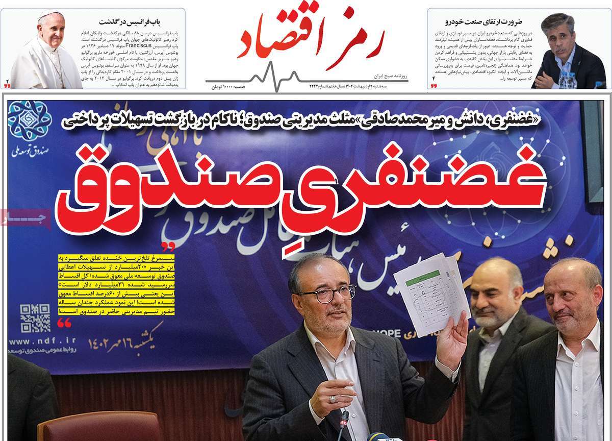 روزنامه رمزاقتصاد