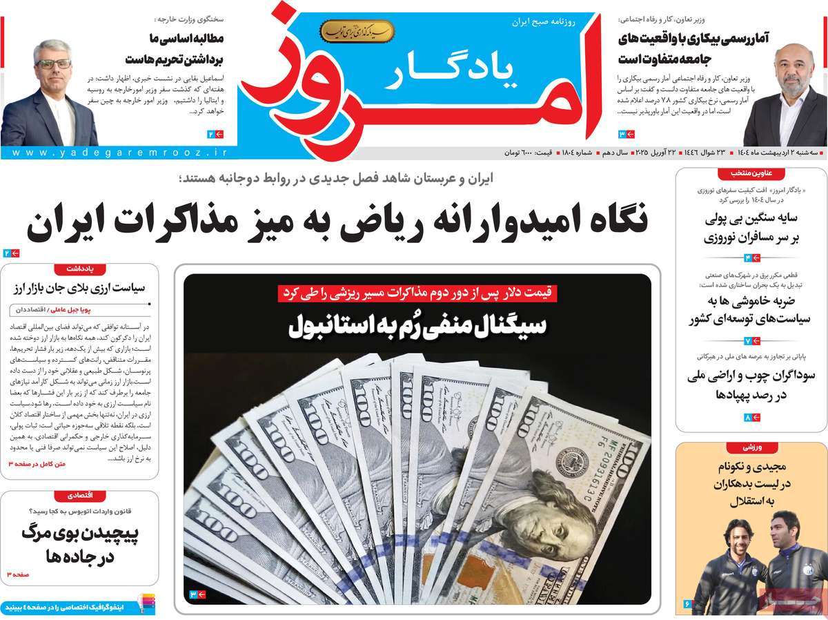 روزنامه یادگار امروز