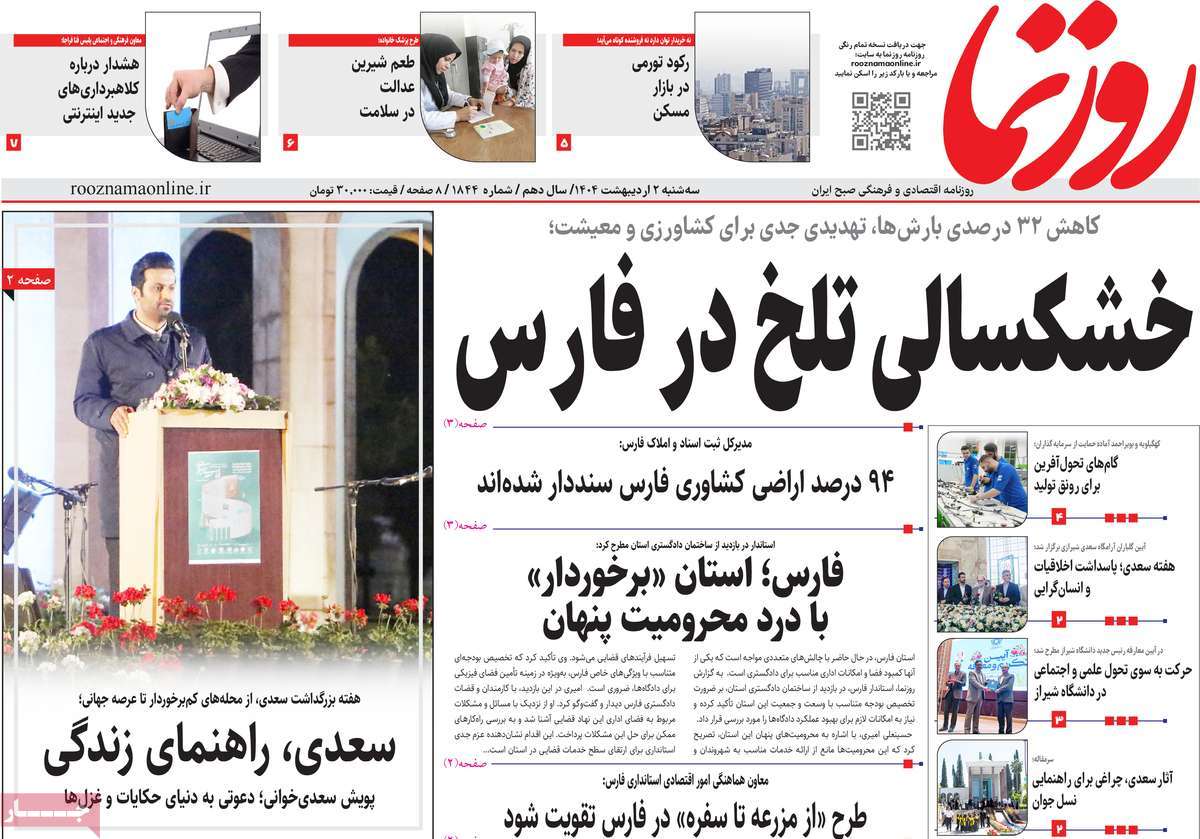 روزنامه روزنما