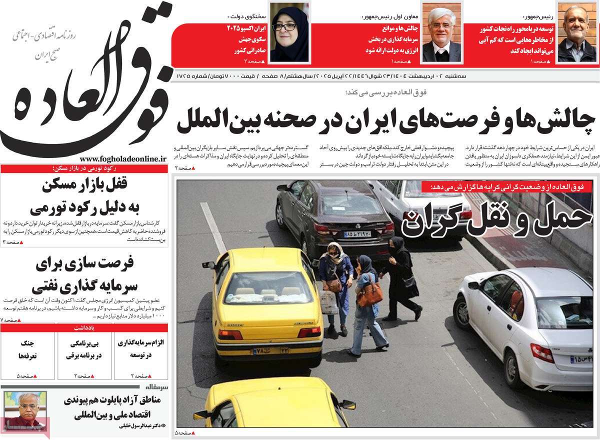 روزنامه فوق العاده