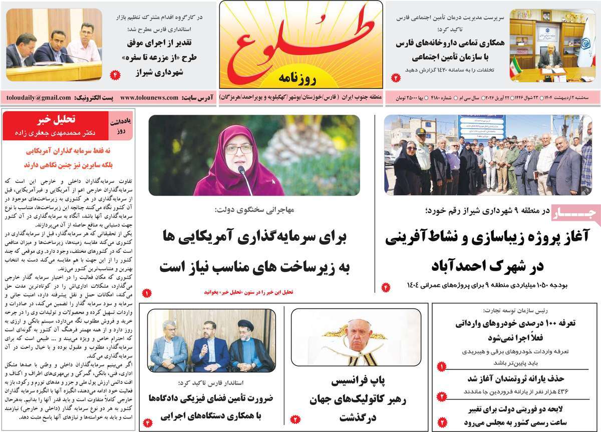 روزنامه طلوع
