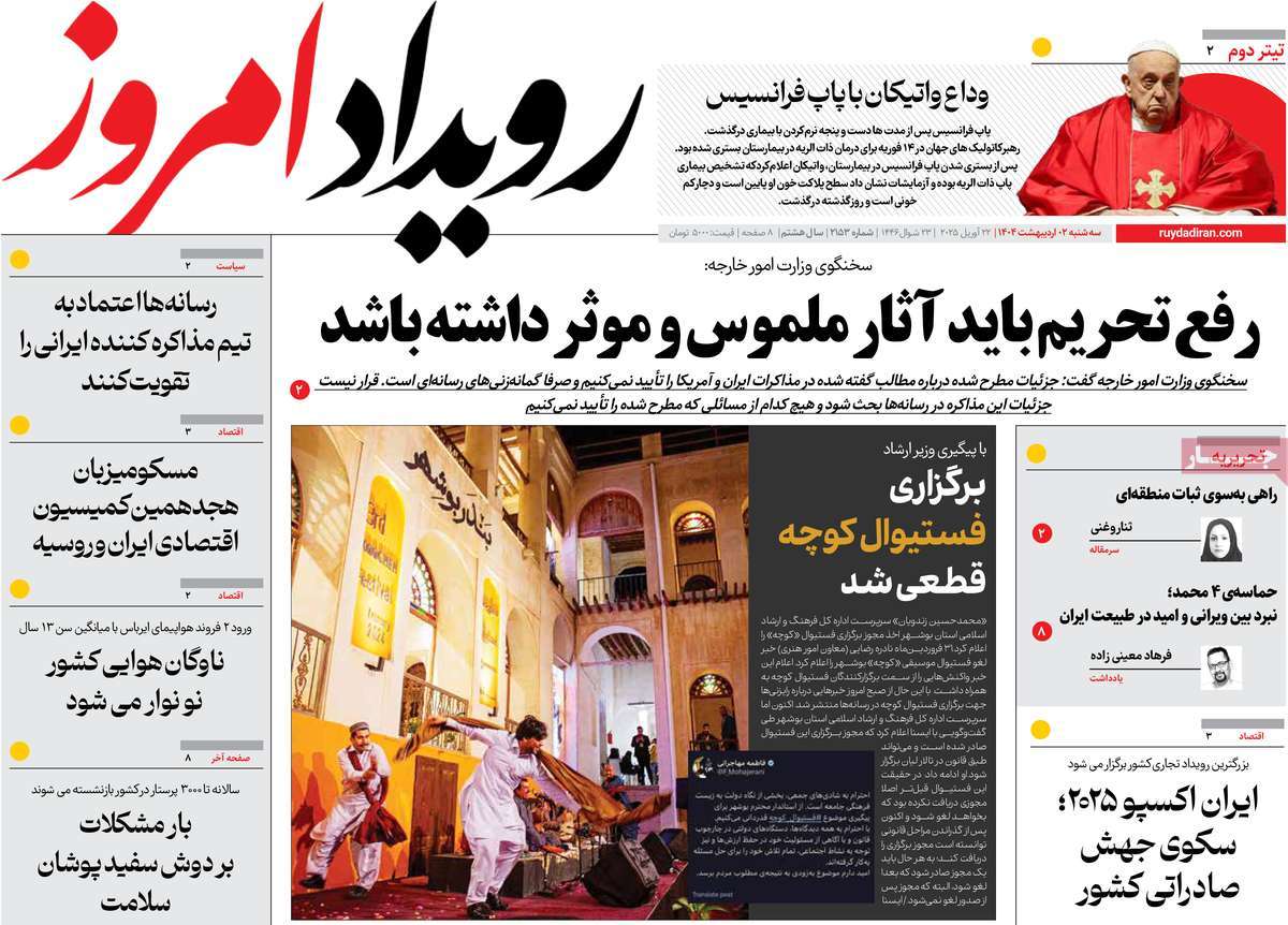روزنامه رویداد امروز