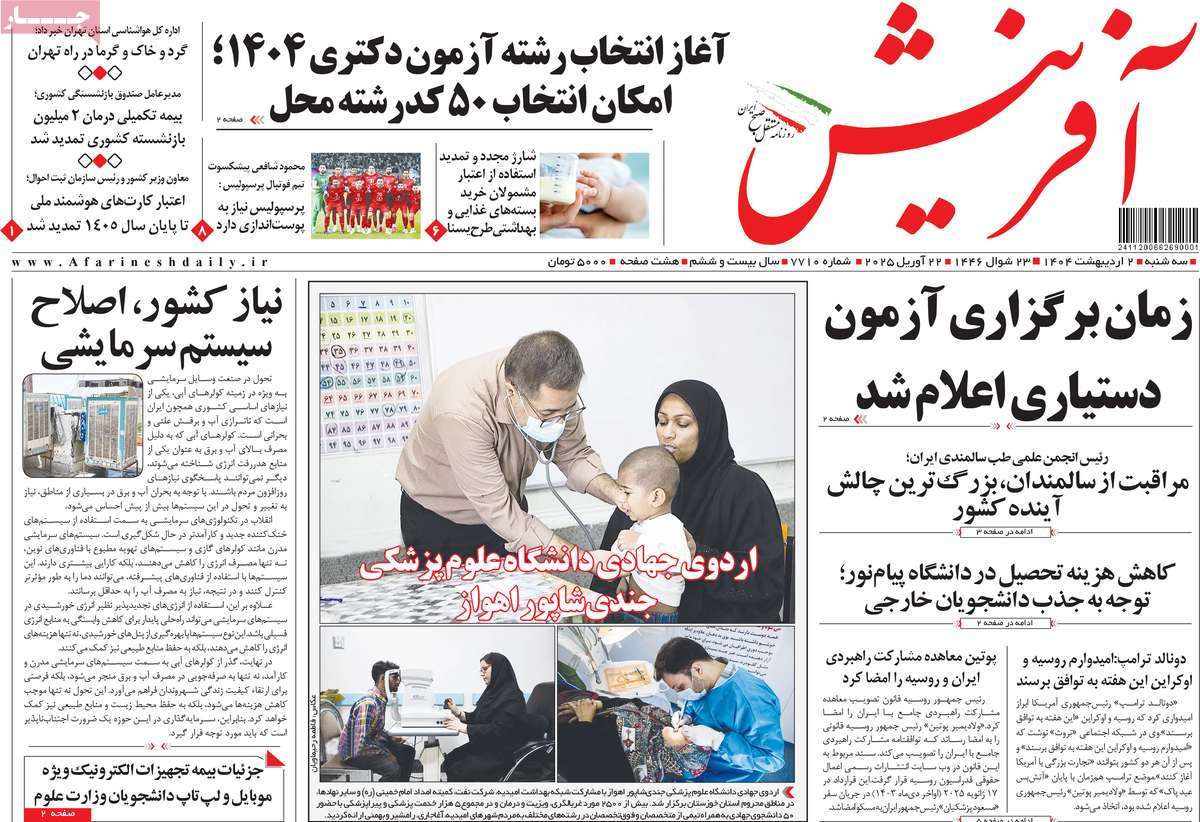 روزنامه آفرینش