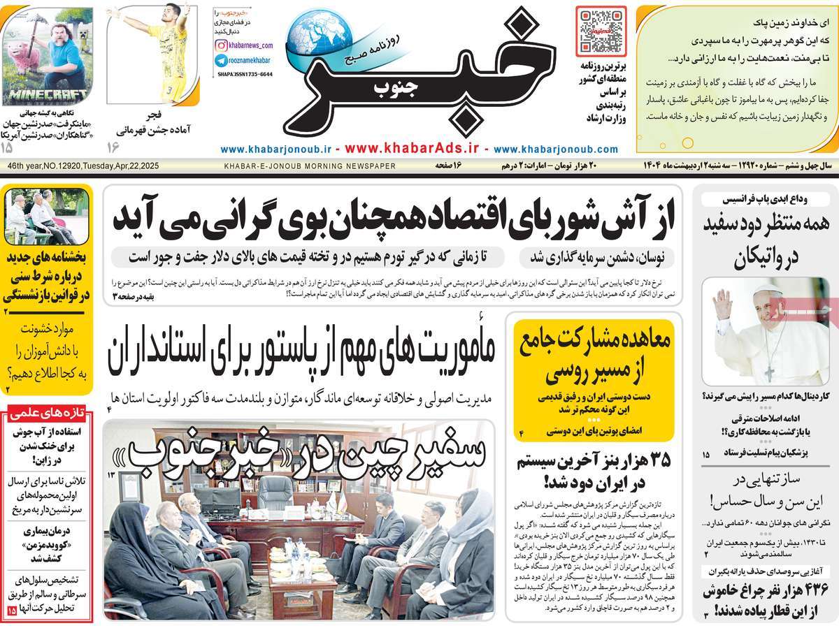 روزنامه خبرجنوب