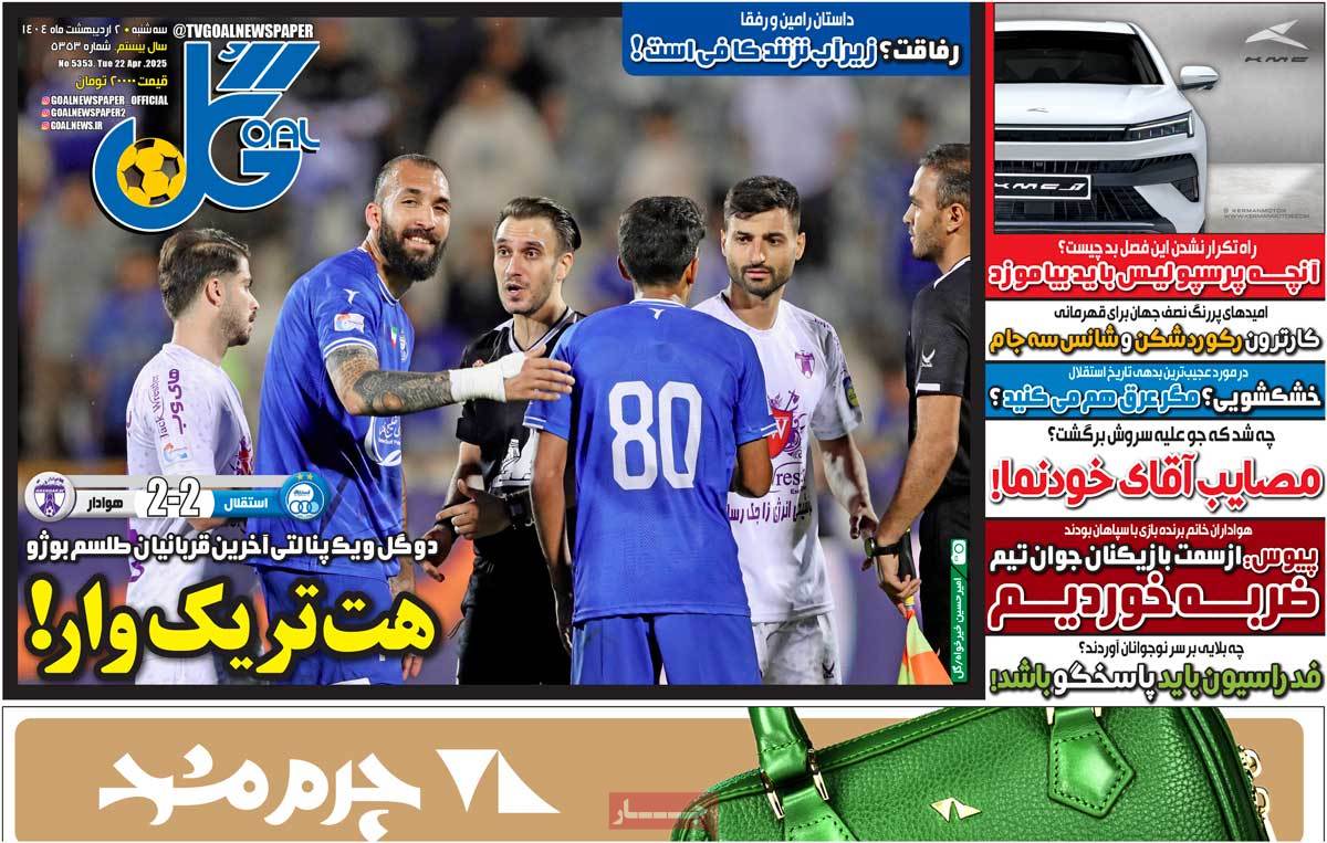 روزنامه گل