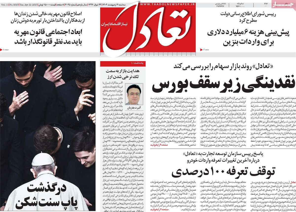 روزنامه تعادل