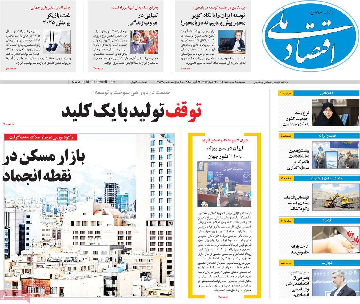 روزنامه اقتصاد ملی