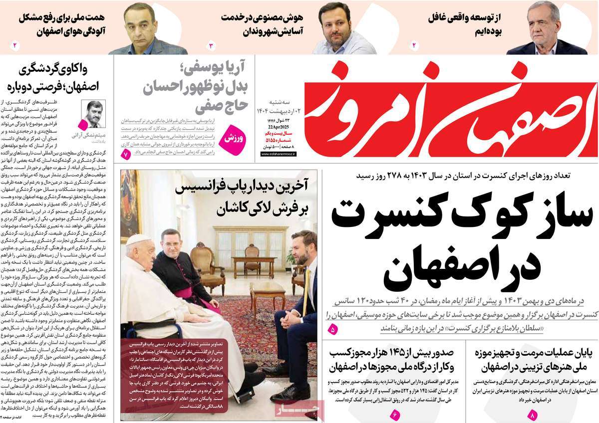 روزنامه اصفهان امروز
