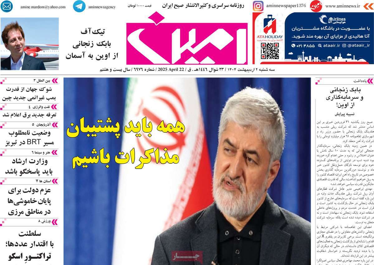 روزنامه امین
