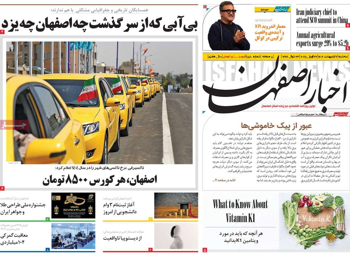 روزنامه اخبار اصفهان