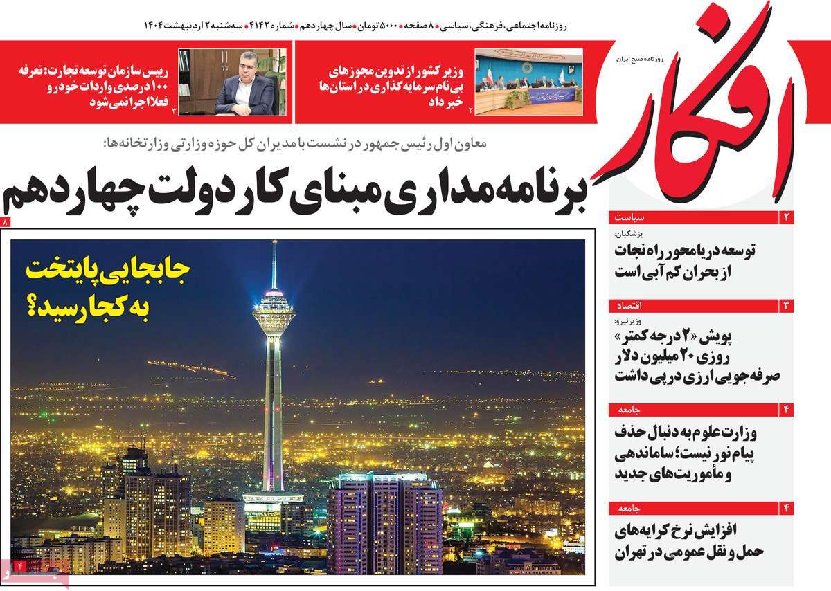 روزنامه افکار