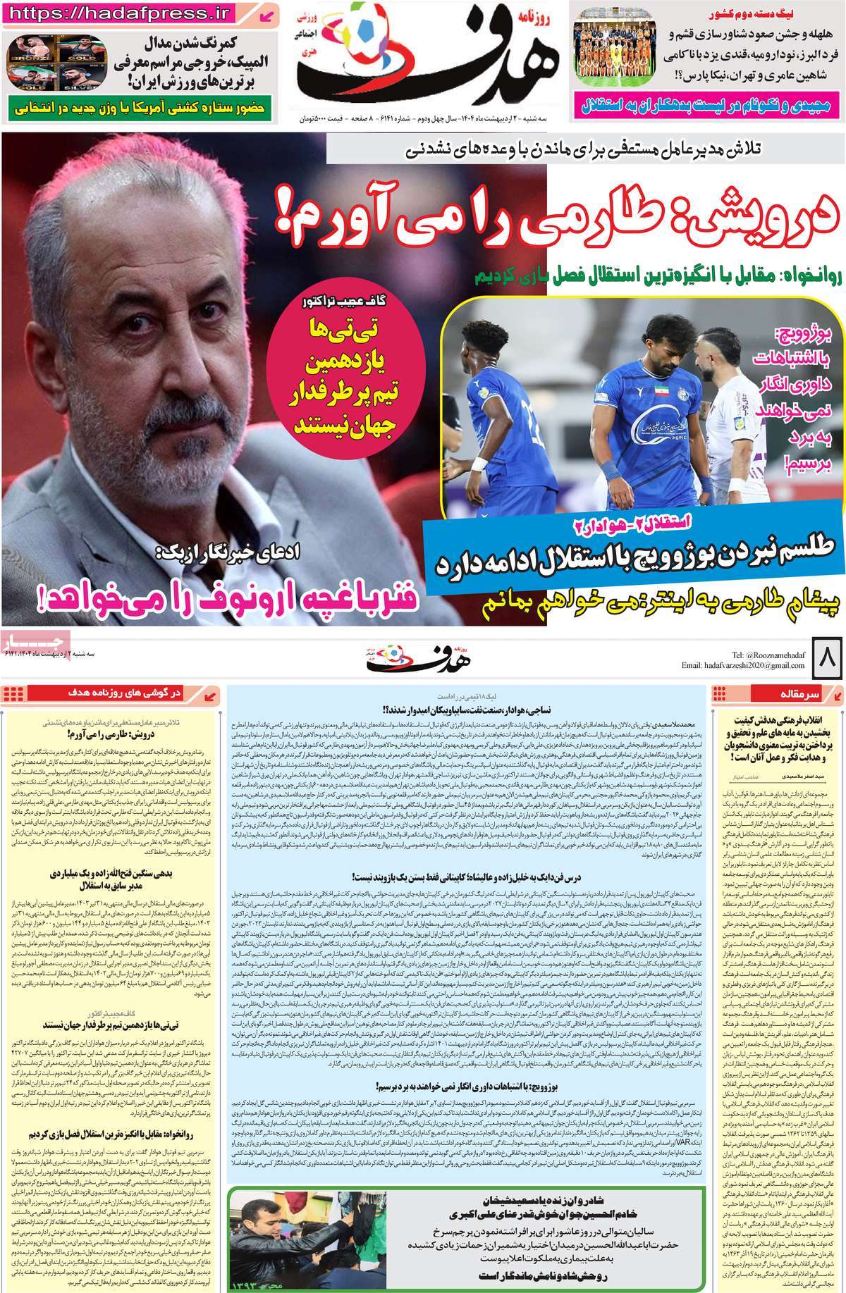روزنامه هدف