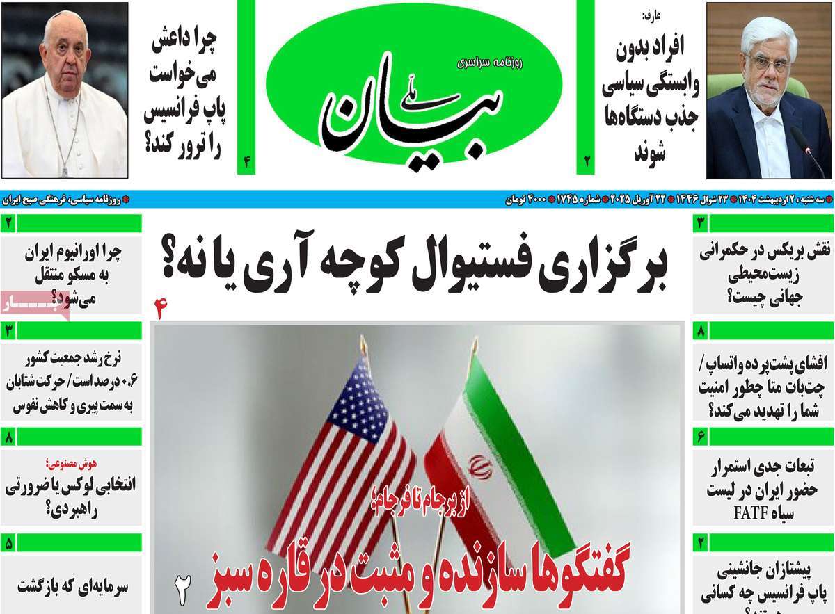 روزنامه بیان ملی