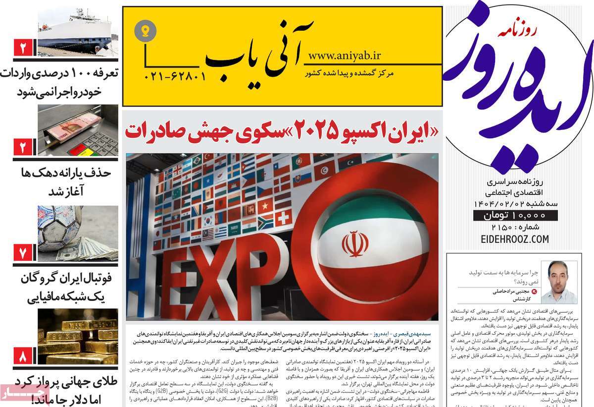 روزنامه ایده روز