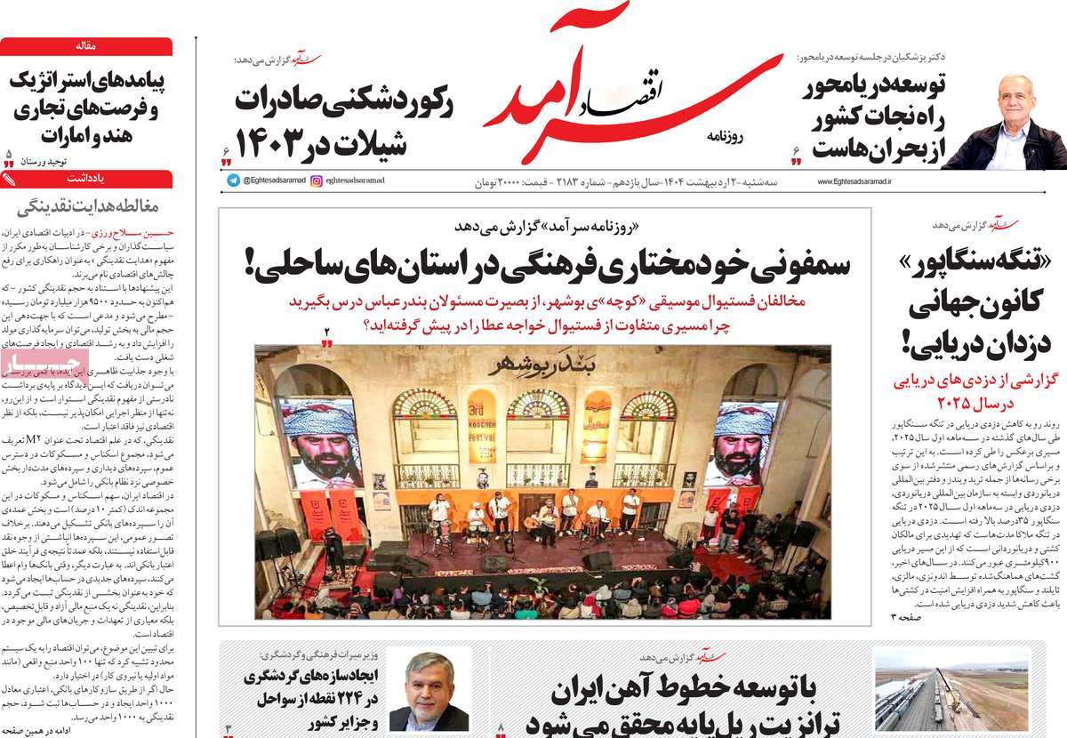 روزنامه اقتصاد سرآمد