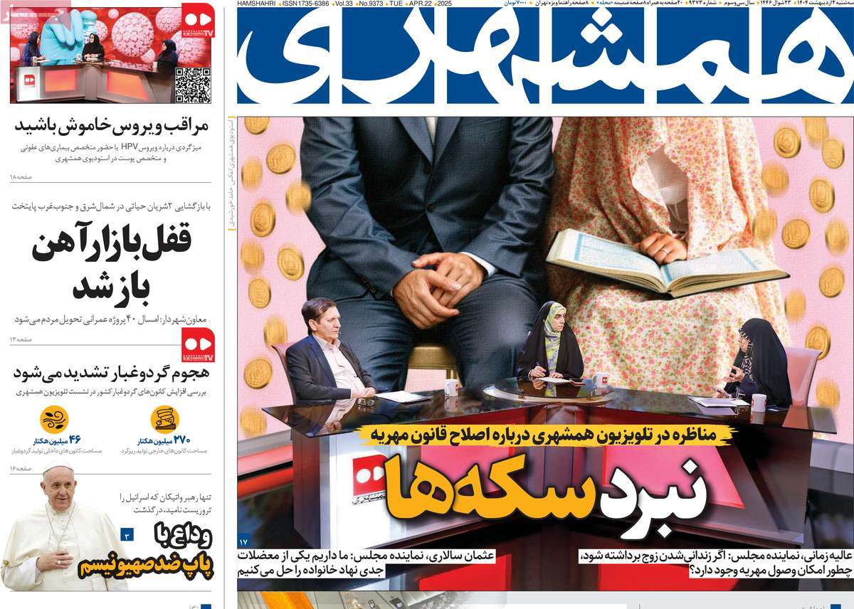 روزنامه همشهری