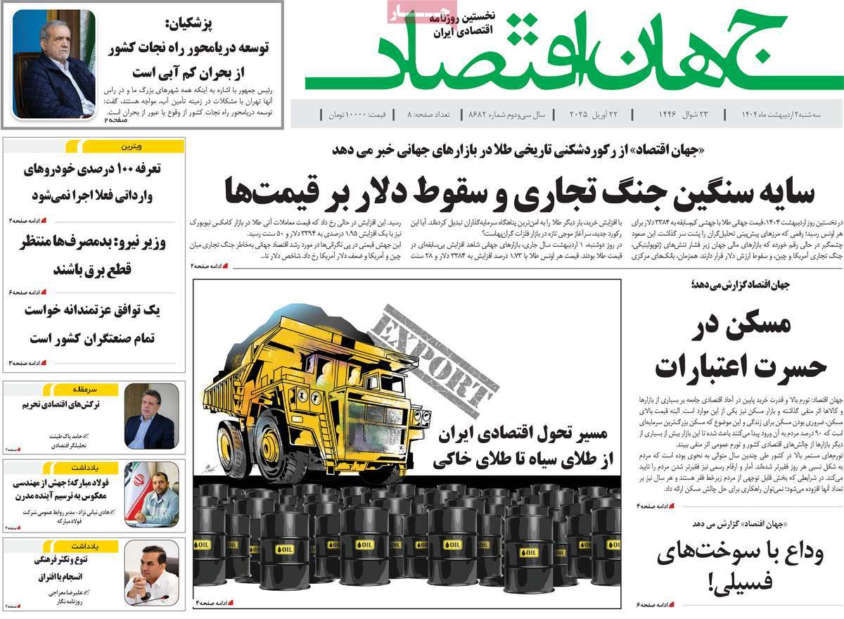 روزنامه جهان اقتصاد