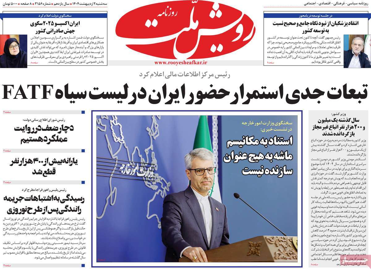 روزنامه رویش ملت