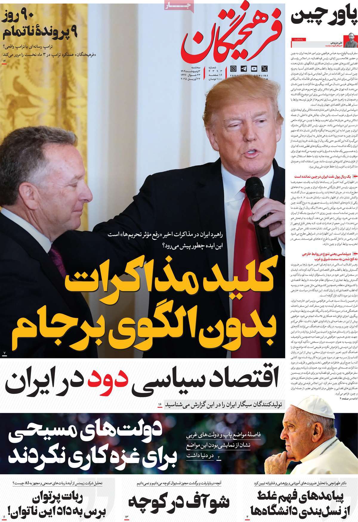 روزنامه فرهیختگان