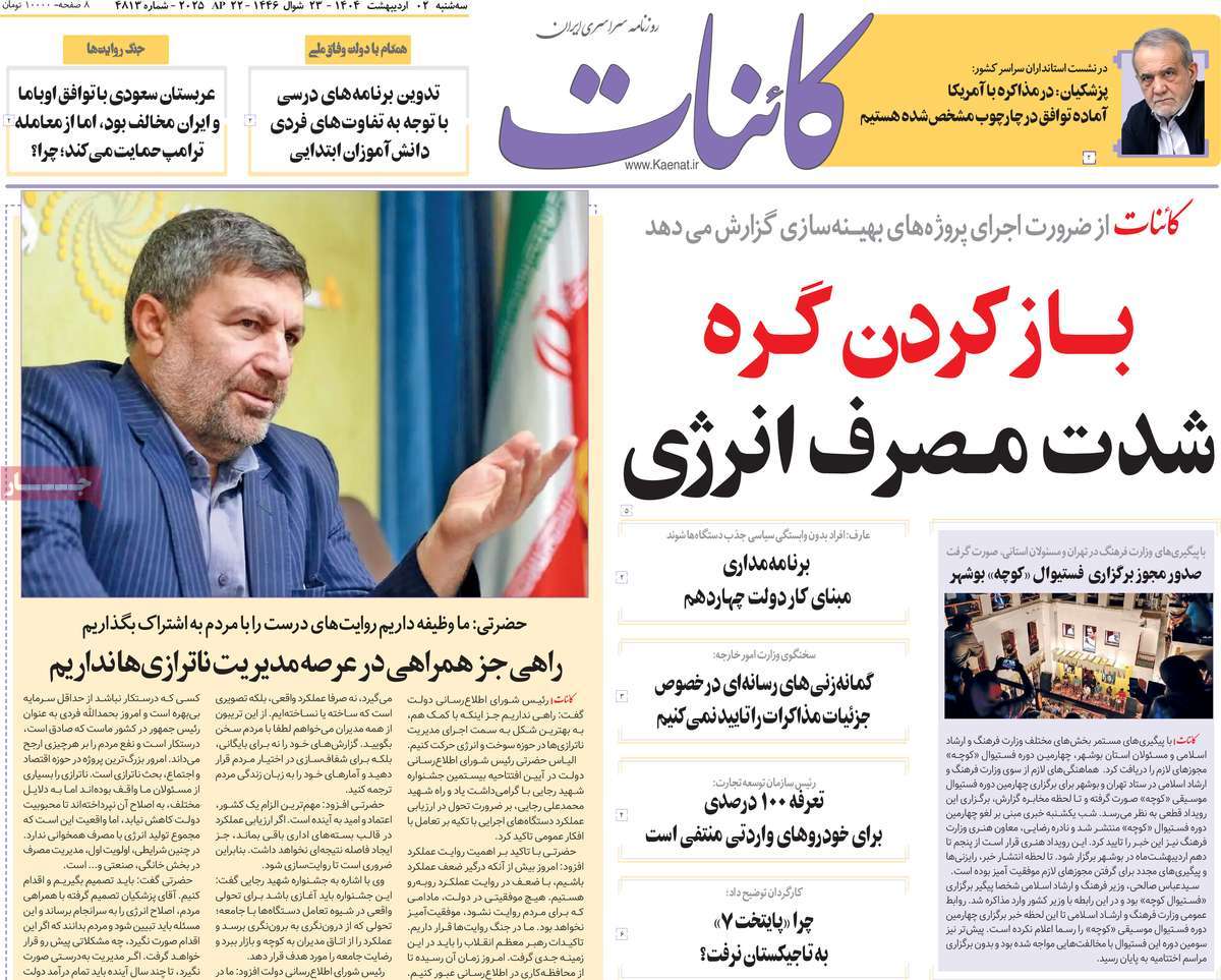 روزنامه کائنات
