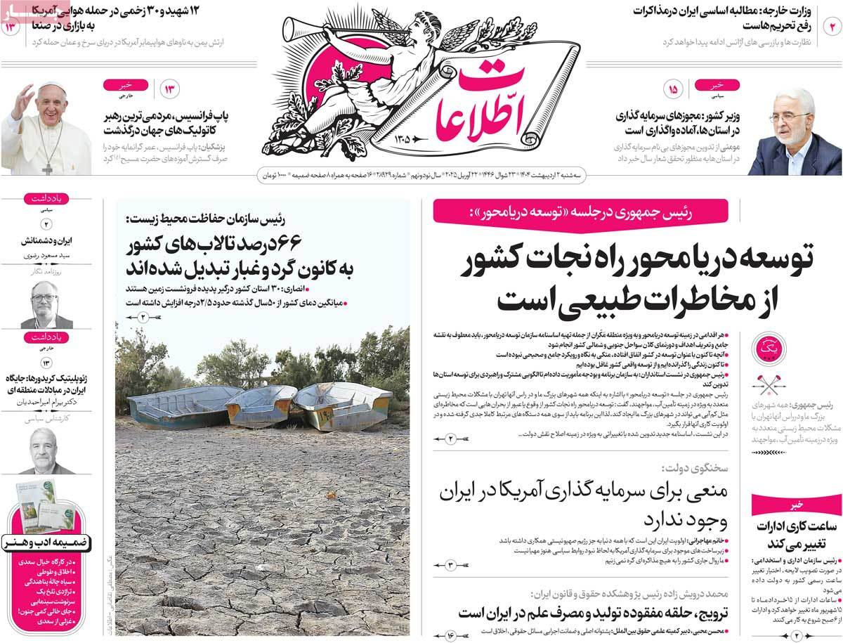 روزنامه اطلاعات