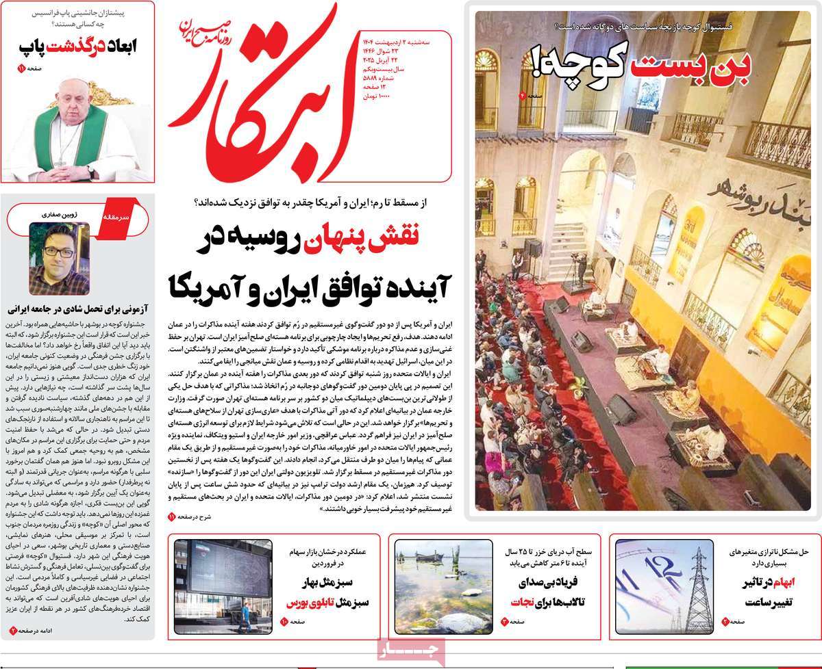روزنامه ابتکار