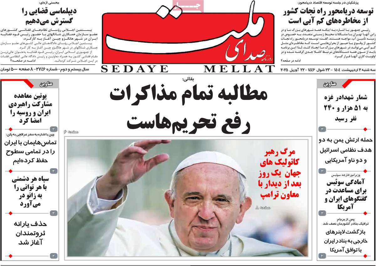 روزنامه صدای ملت