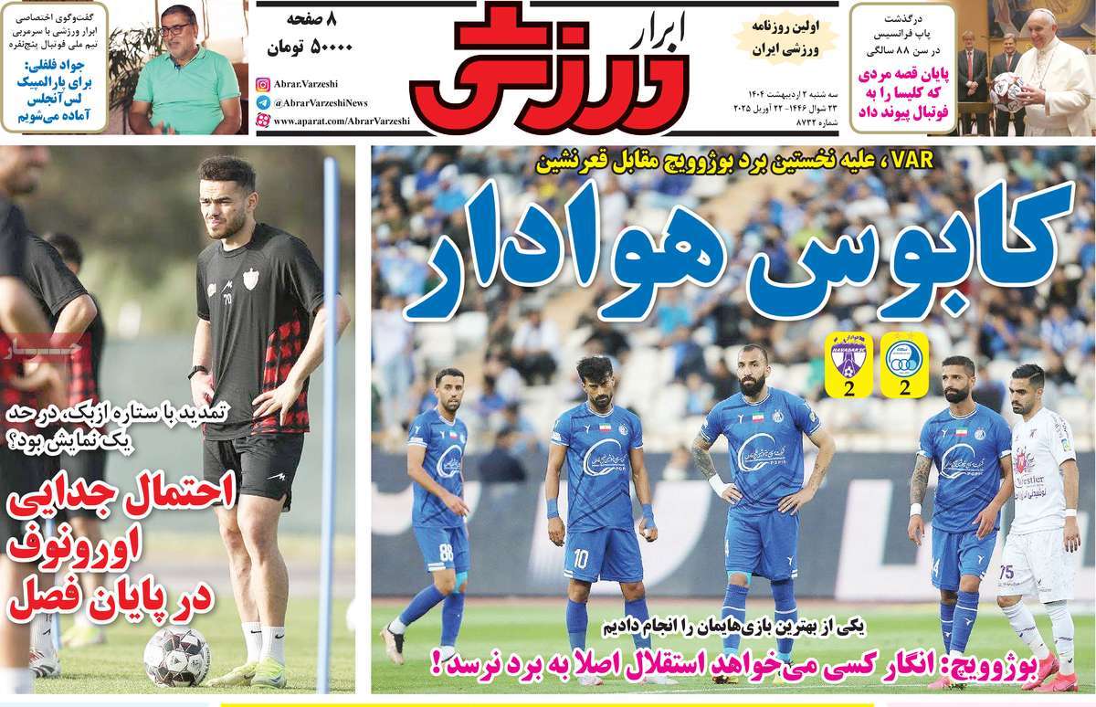 روزنامه ابرار ورزشی