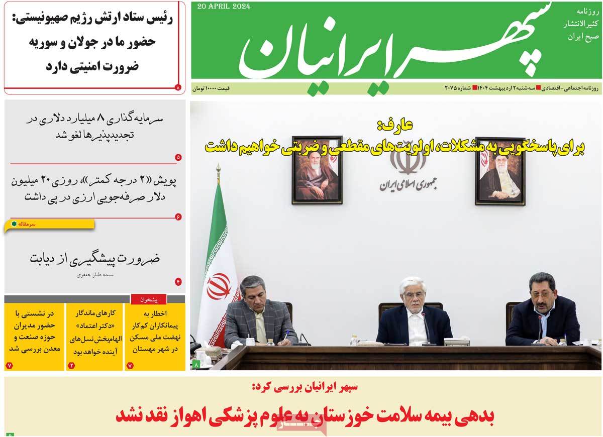 روزنامه سپهر ایرانیان