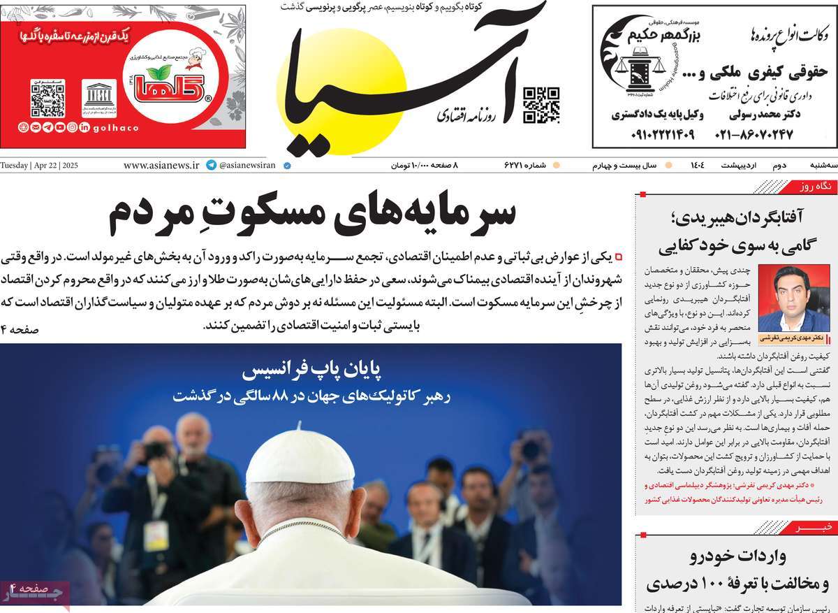 روزنامه آسیا
