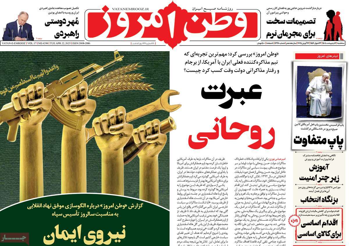 روزنامه وطن امروز