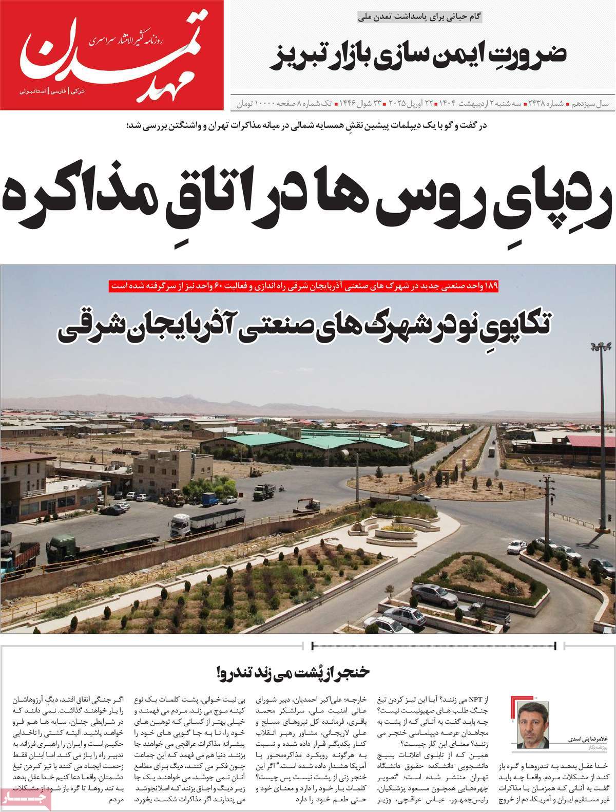 روزنامه مهد تمدن
