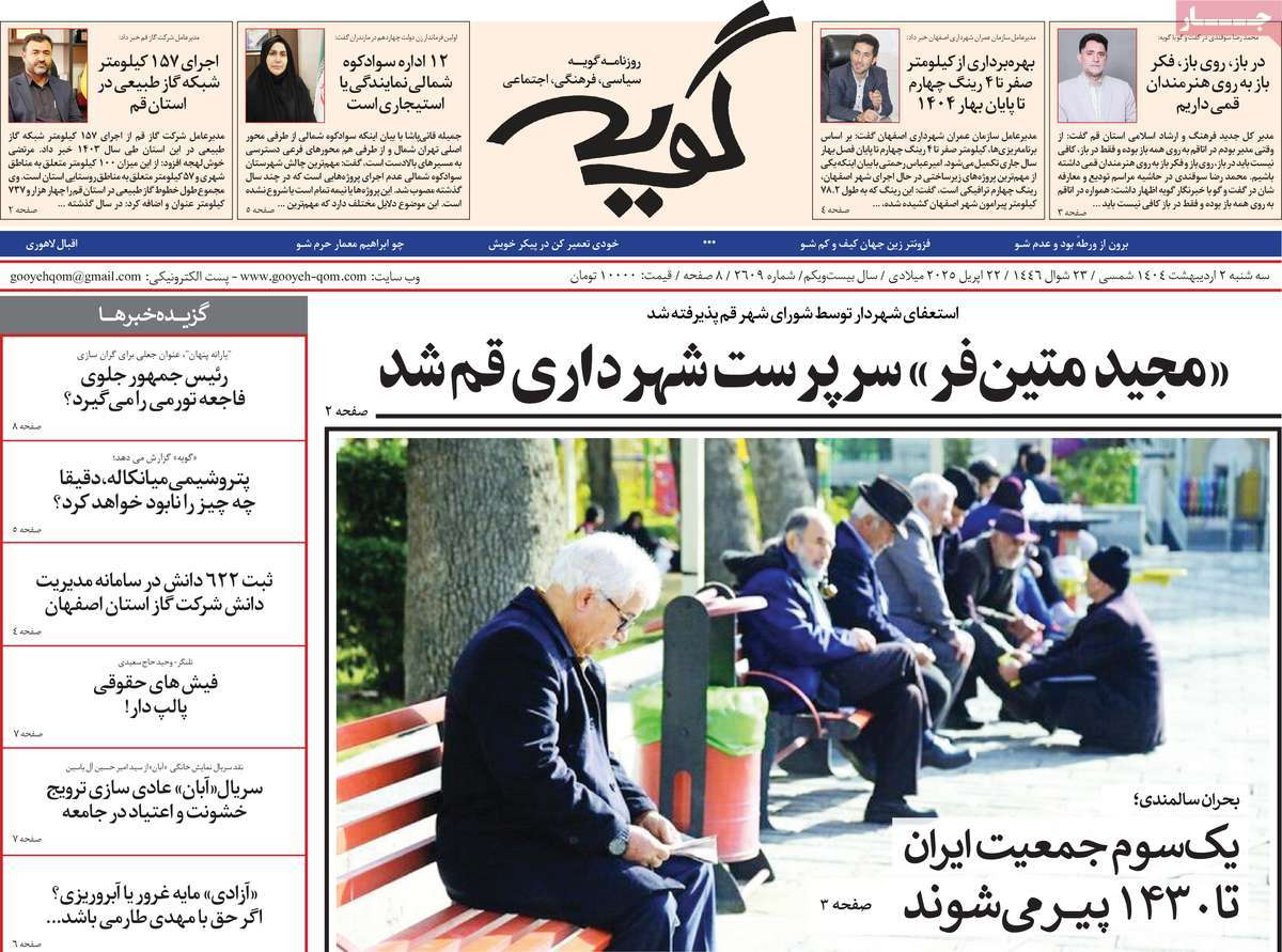 روزنامه گویه