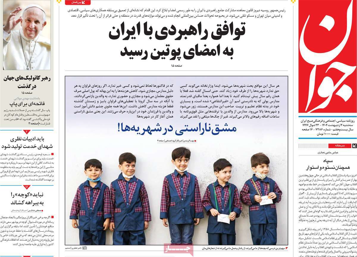 روزنامه جوان