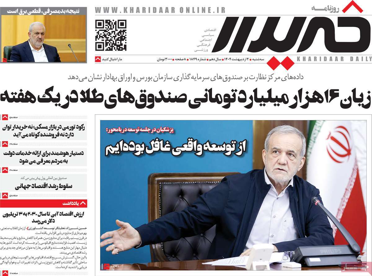 روزنامه خریدار