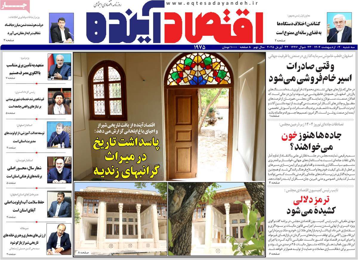 روزنامه اقتصاد آینده