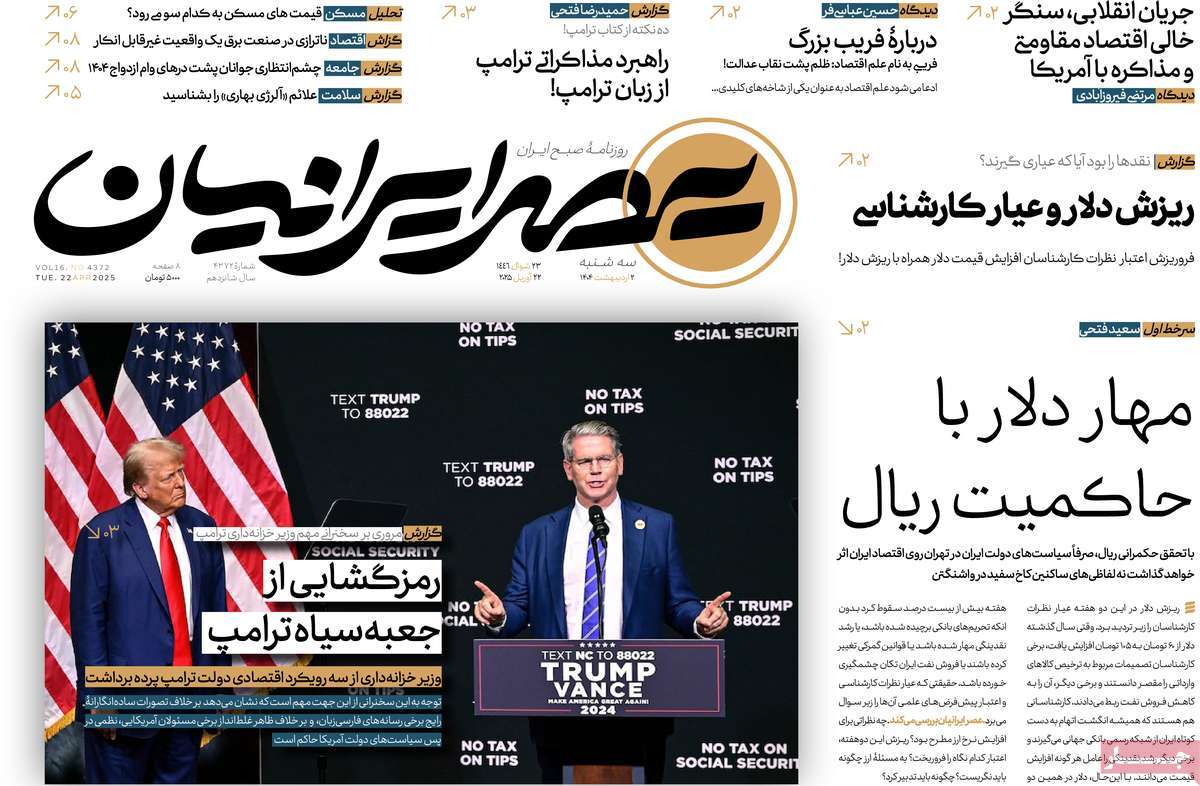 روزنامه عصر ایرانیان