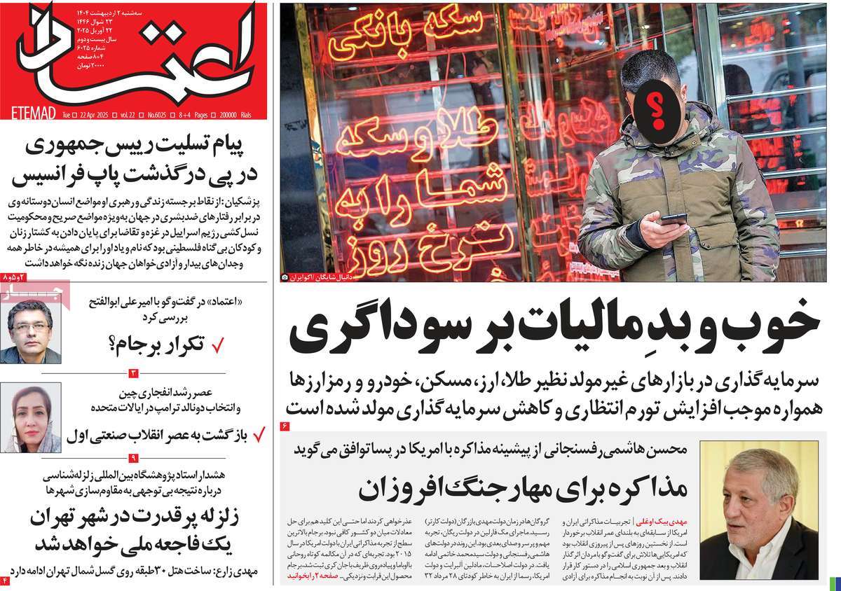 روزنامه اعتماد