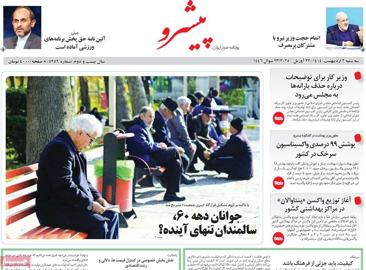 روزنامه پیشرو