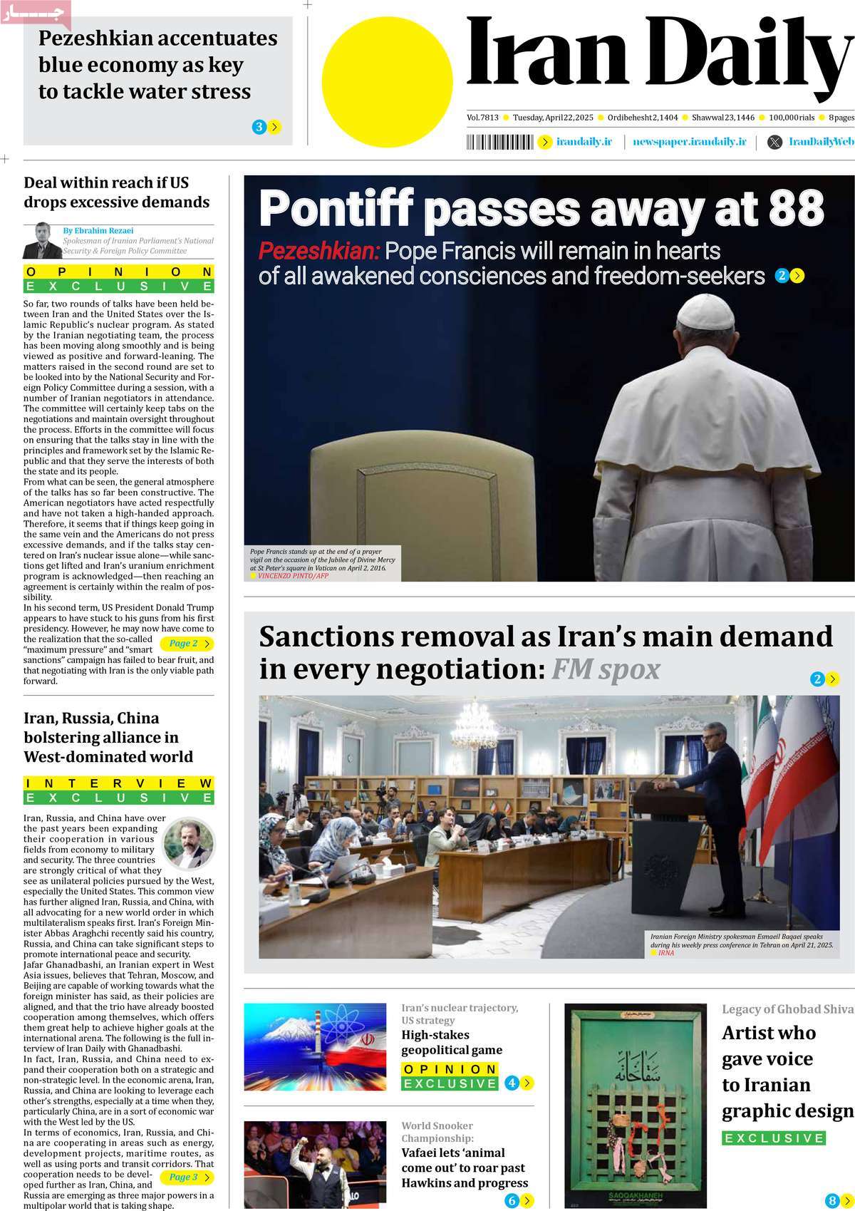 روزنامه Iran Daily