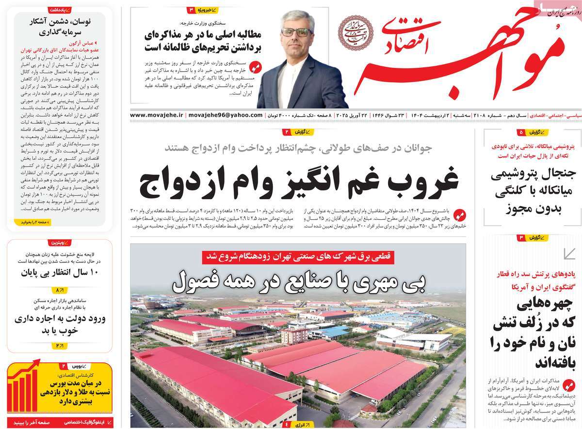 روزنامه مواجهه
