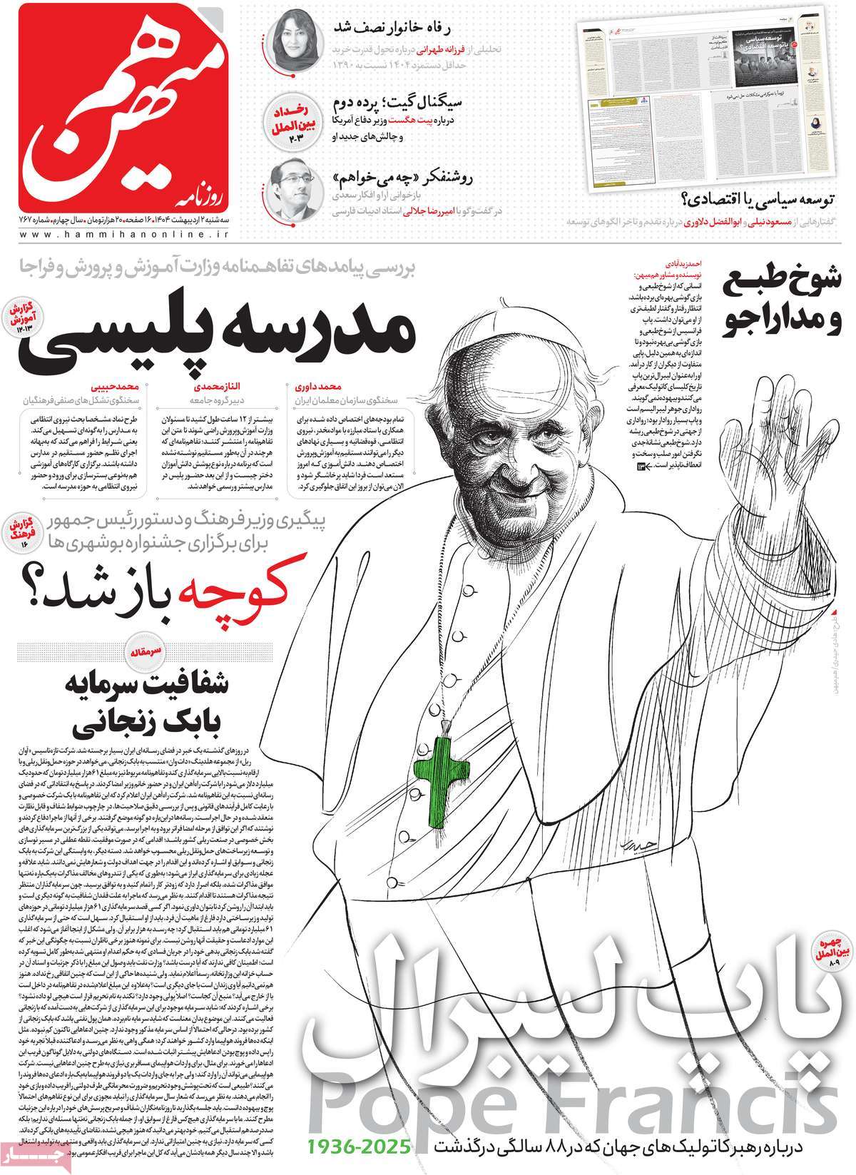 روزنامه هم میهن
